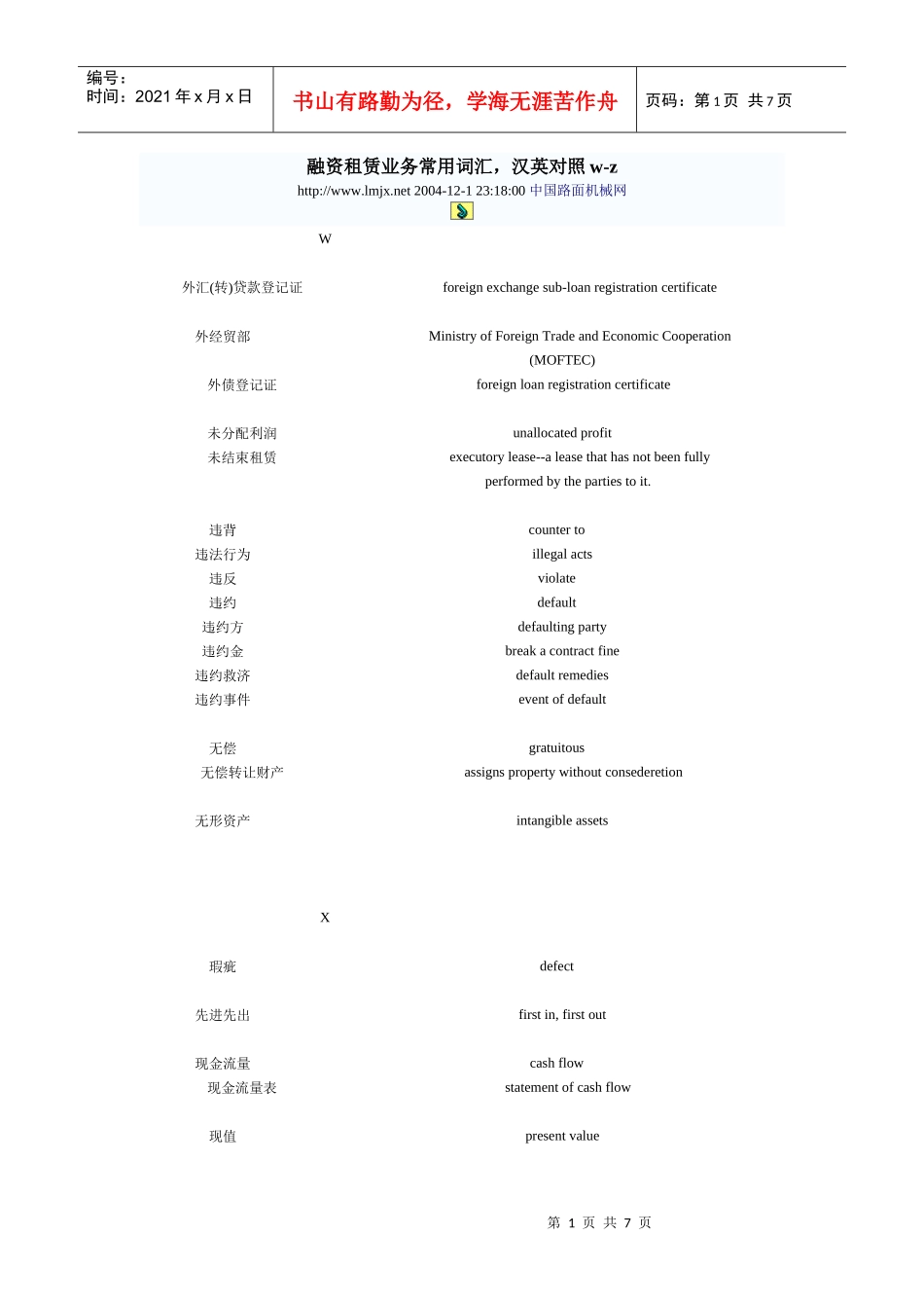 融资租赁业务常用词汇_第1页