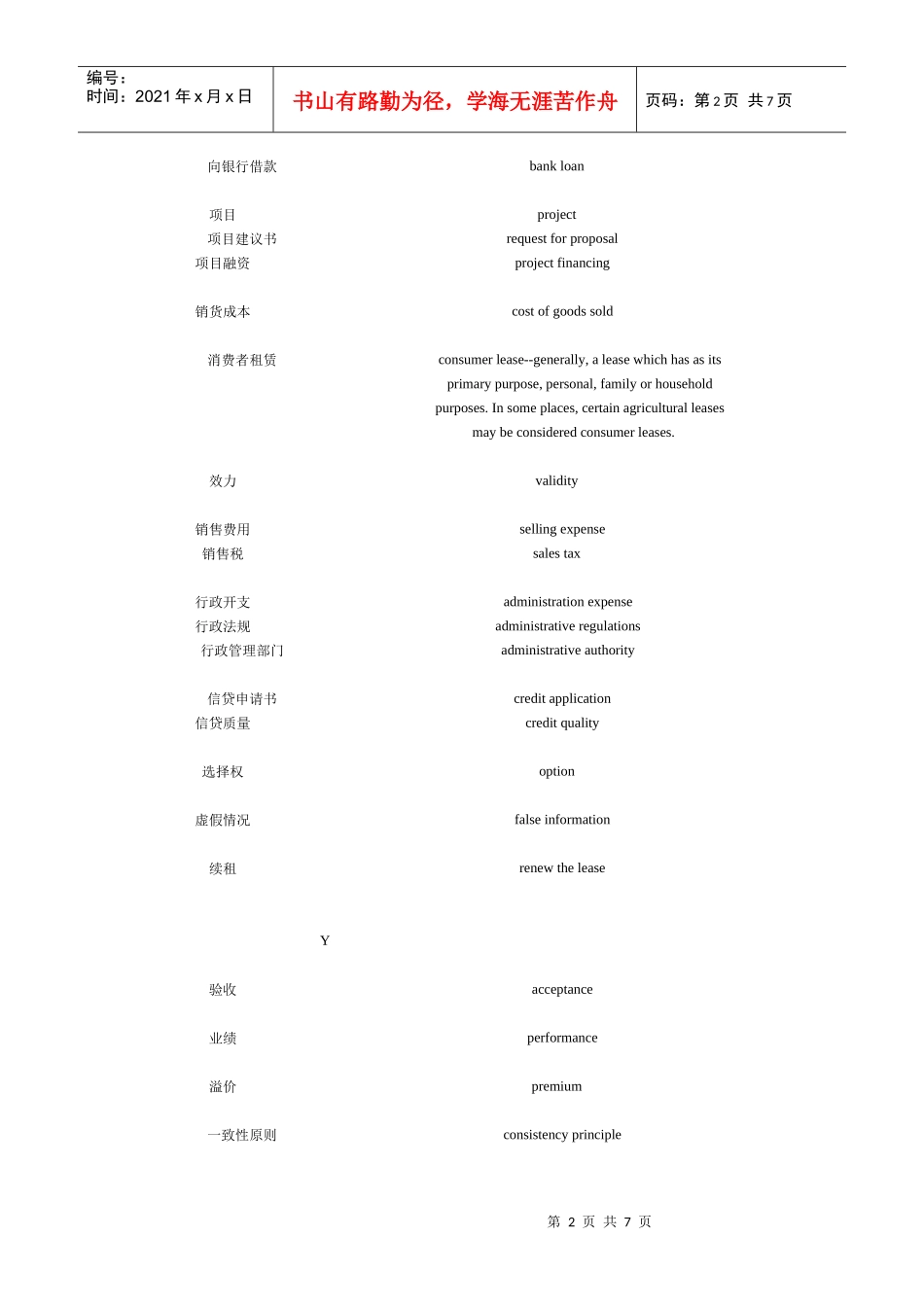 融资租赁业务常用词汇_第2页