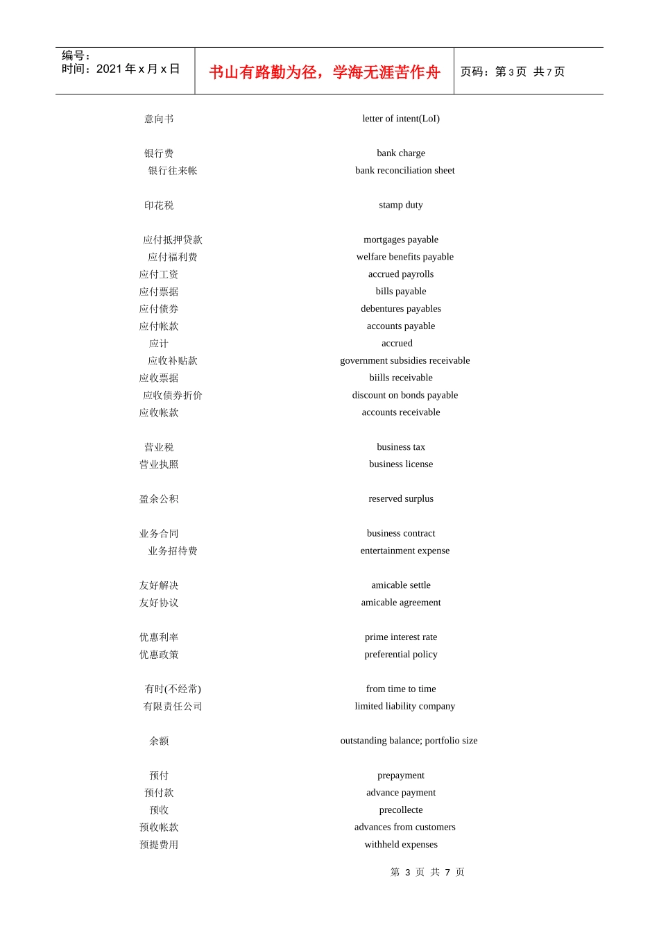 融资租赁业务常用词汇_第3页