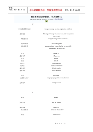 融资租赁业务常用词汇