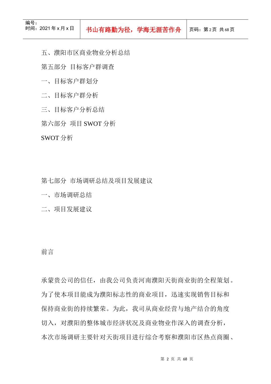 濮阳市某商业市场调研报告_第2页