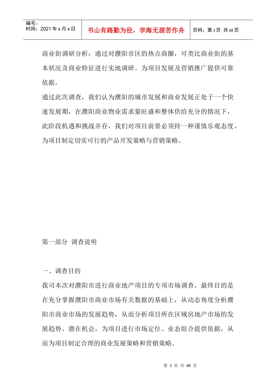 濮阳市某商业市场调研报告_第3页