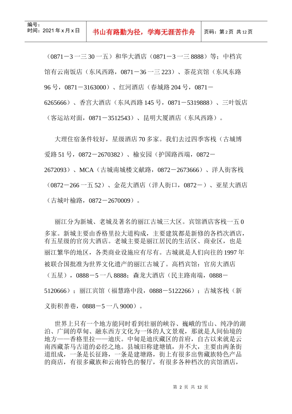 某品牌洗浴全国市场营销策划简案_第2页