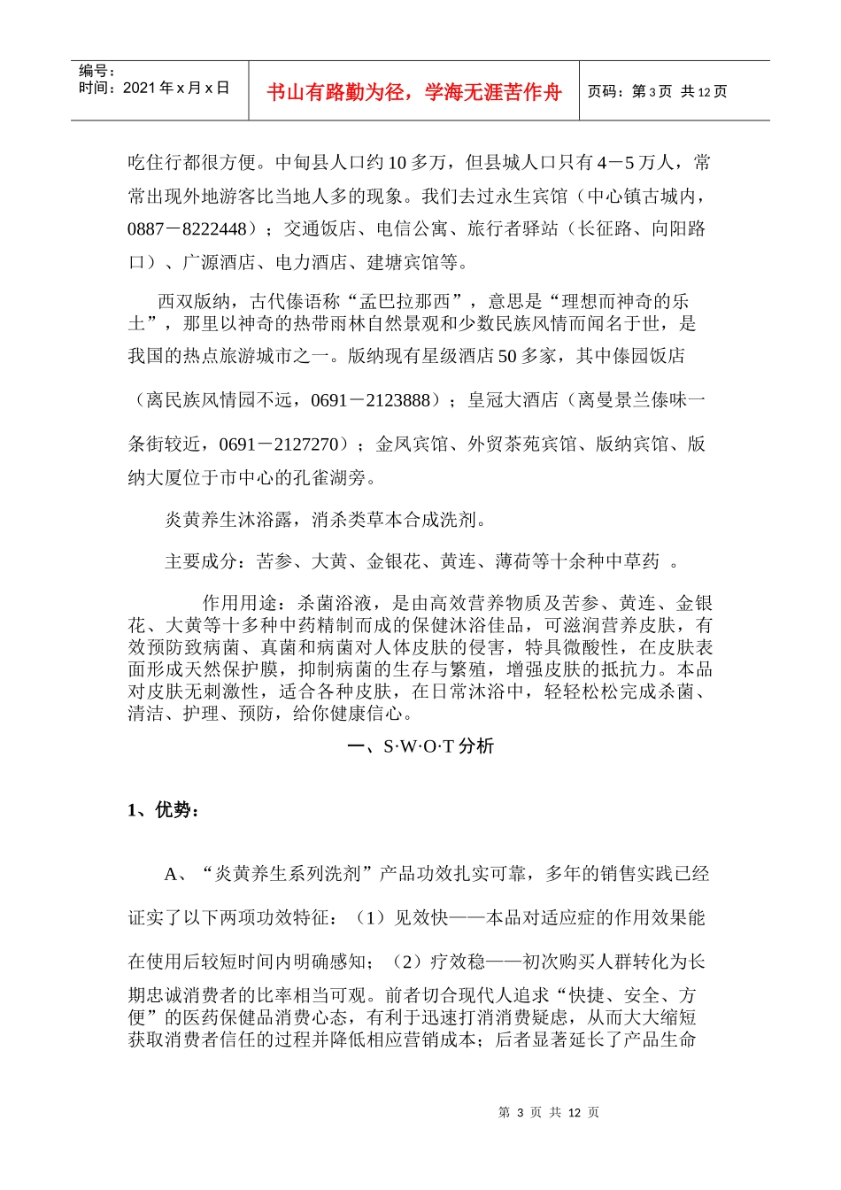 某品牌洗浴全国市场营销策划简案_第3页