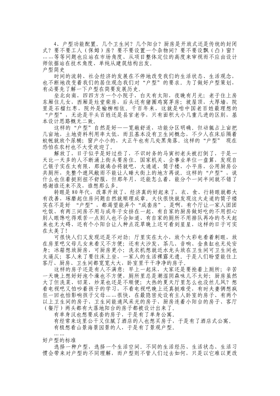 房地产营销之《售楼员培训》（DOC 21页）_第3页