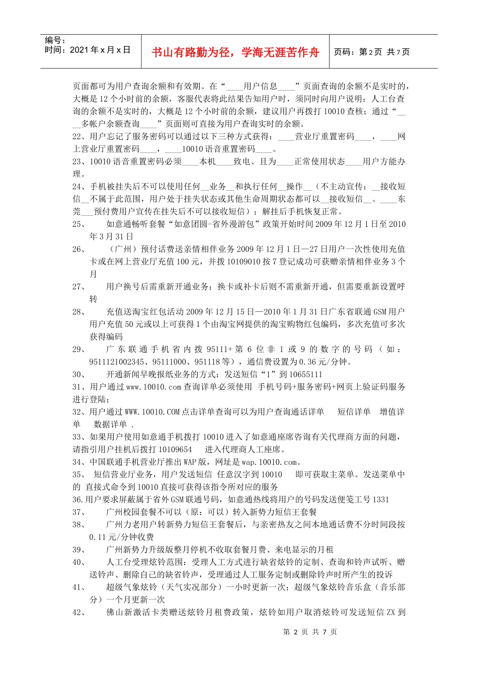 联通客服12月份题岗_第2页