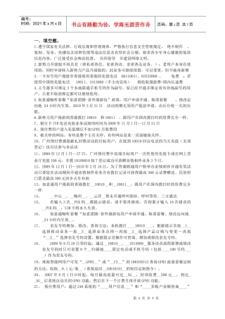 联通客服12月份题岗