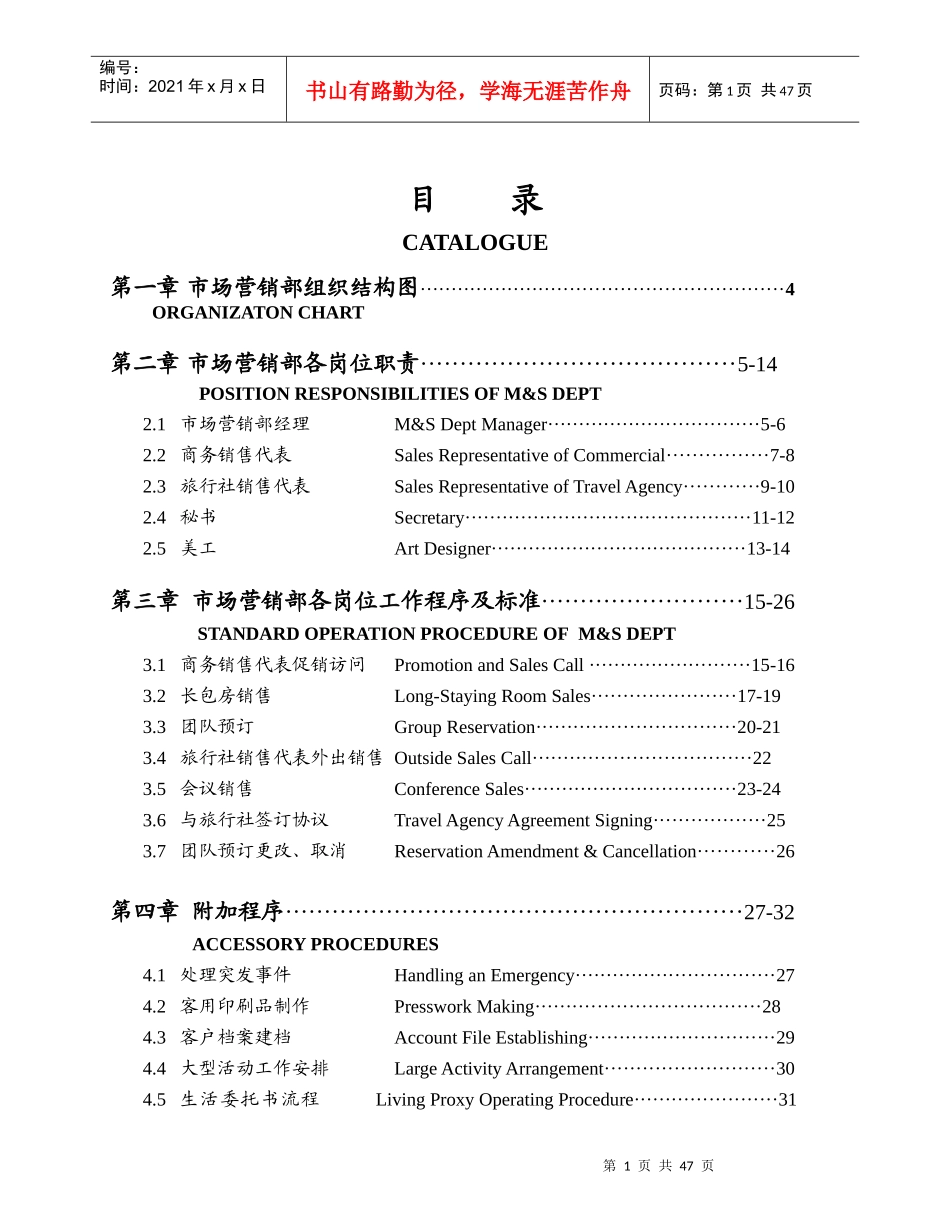 营销部管理实务_第1页