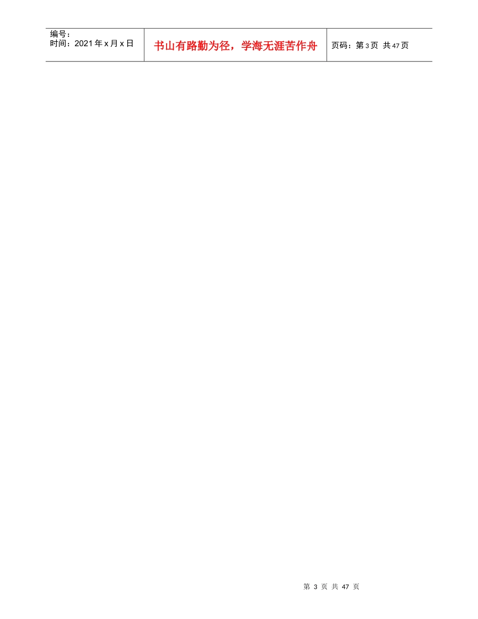 营销部管理实务_第3页