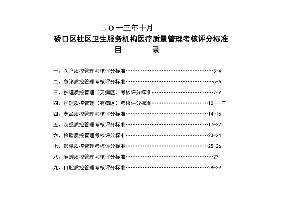 社区卫生服务机构医疗质量检查评价标准_第2页