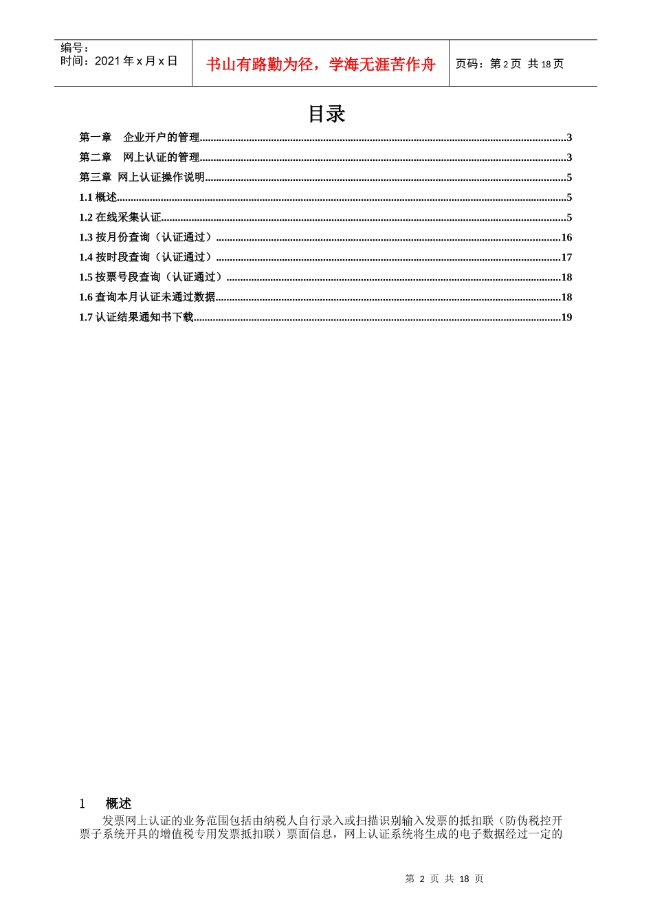 网上认证业务手册_第2页