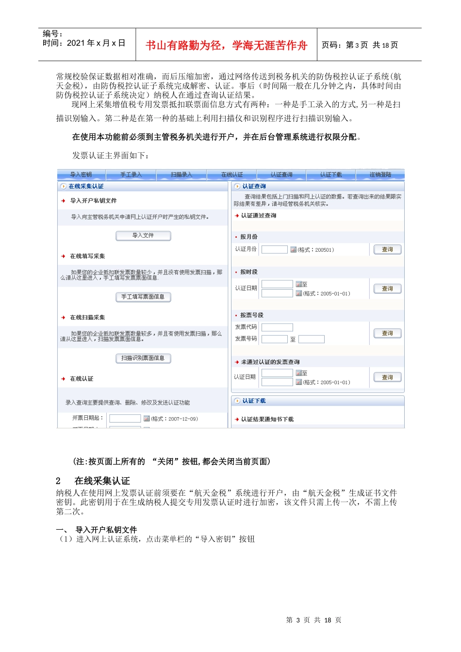 网上认证业务手册_第3页