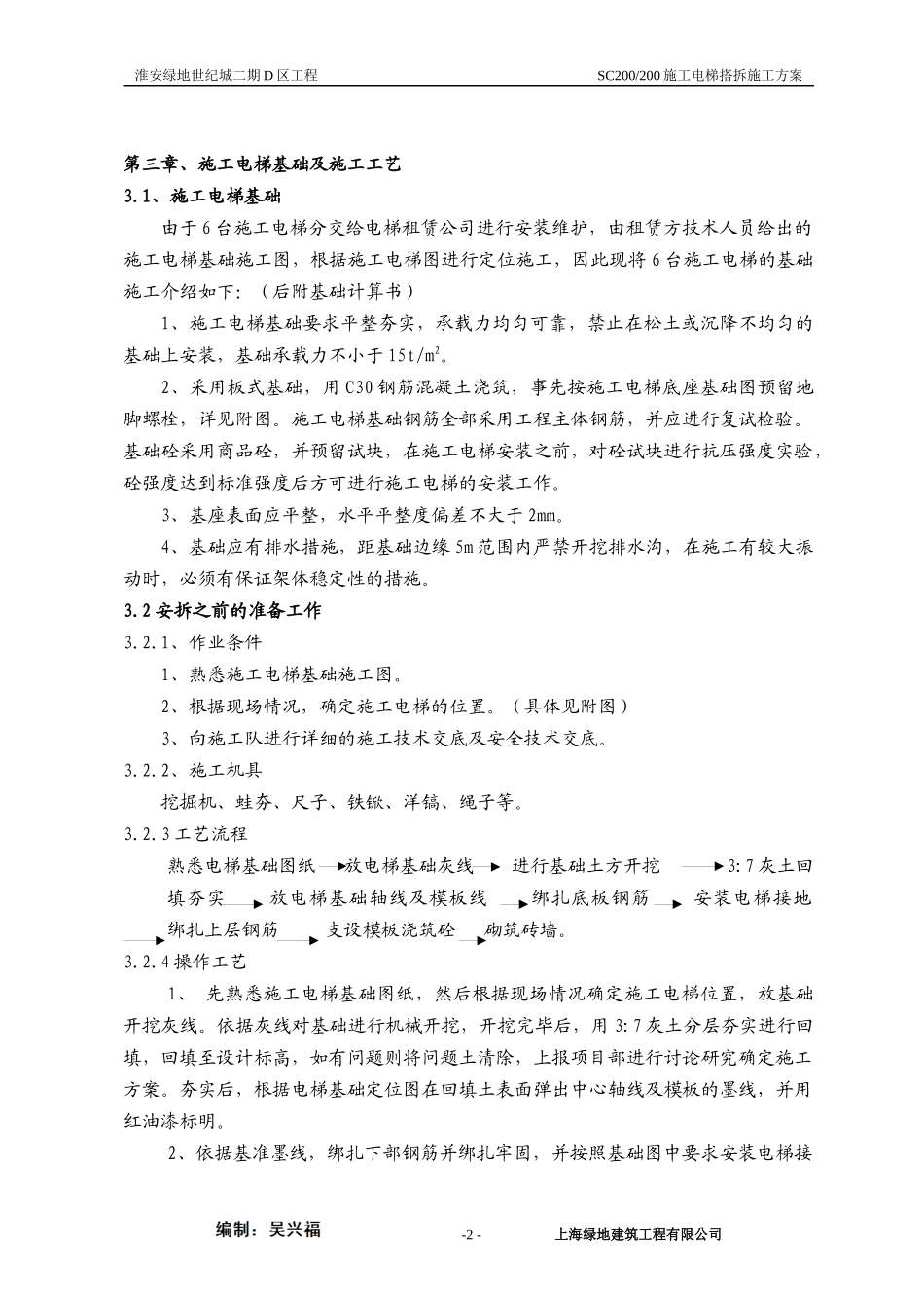 施工电梯安拆施工方案 编制：吴兴福_第3页