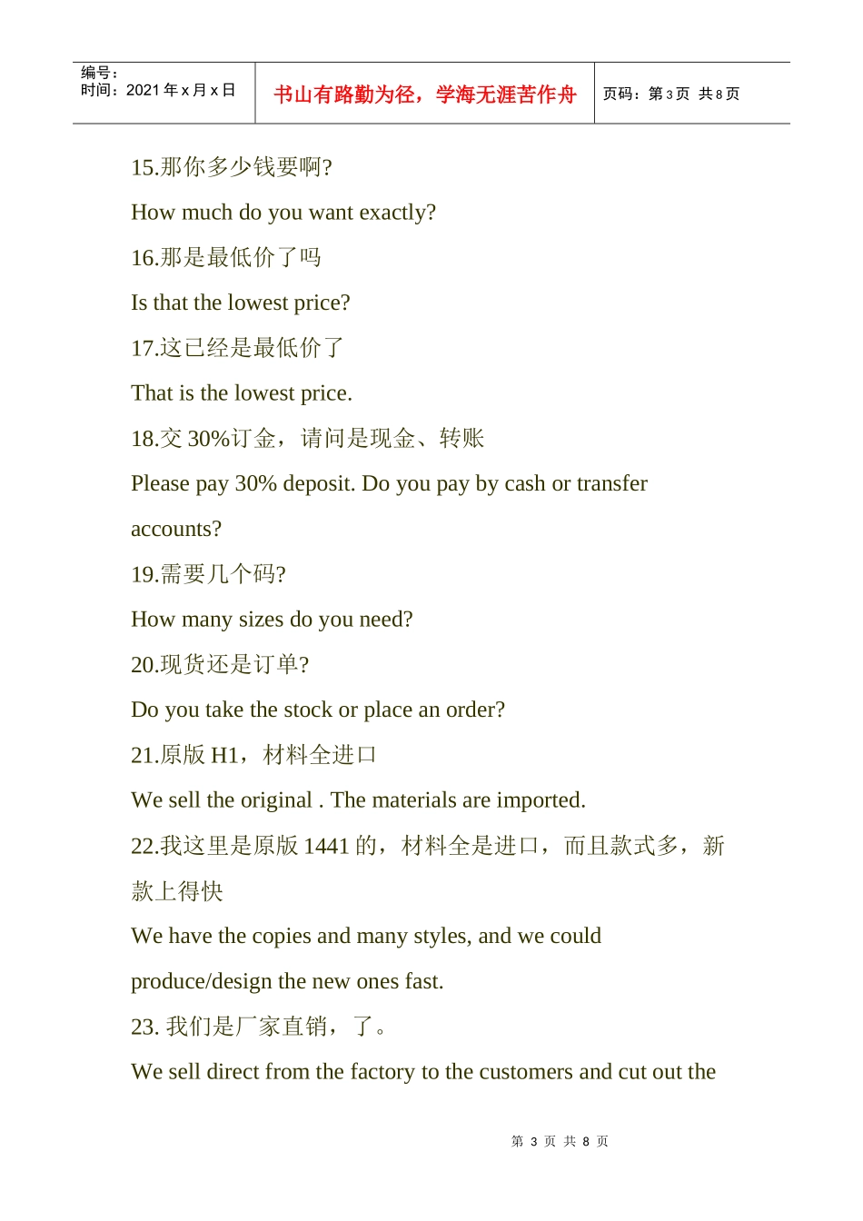 档口常用销售英语大全_第3页