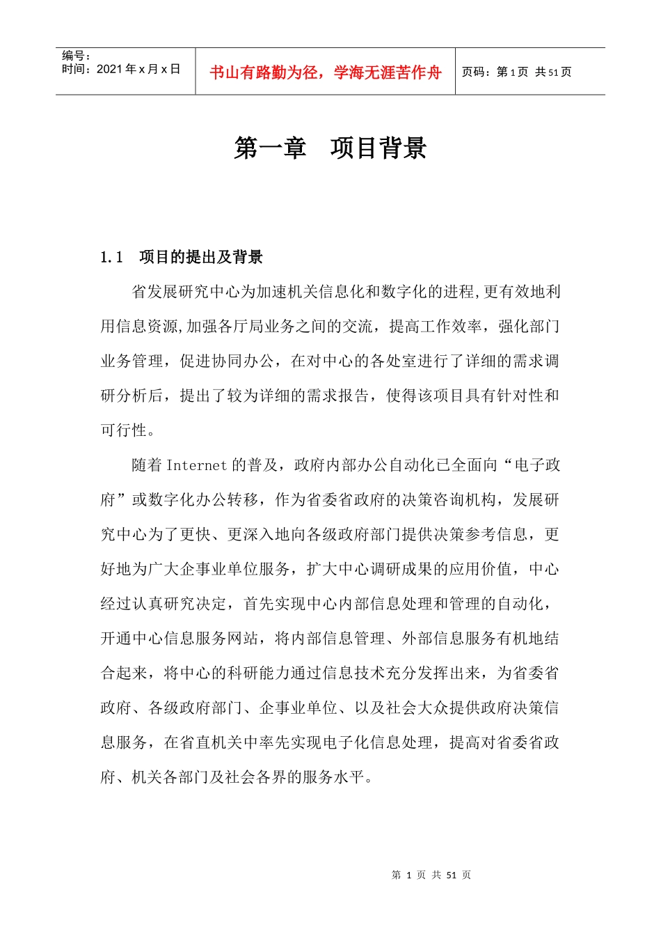 省发展研究中心办公自动化及信息服务网站建设方案_第1页