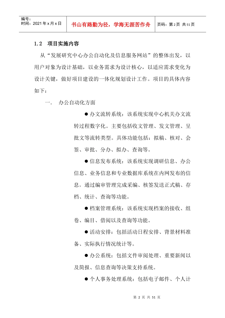 省发展研究中心办公自动化及信息服务网站建设方案_第2页