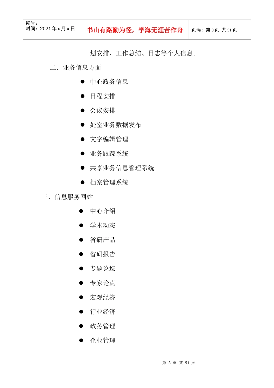 省发展研究中心办公自动化及信息服务网站建设方案_第3页