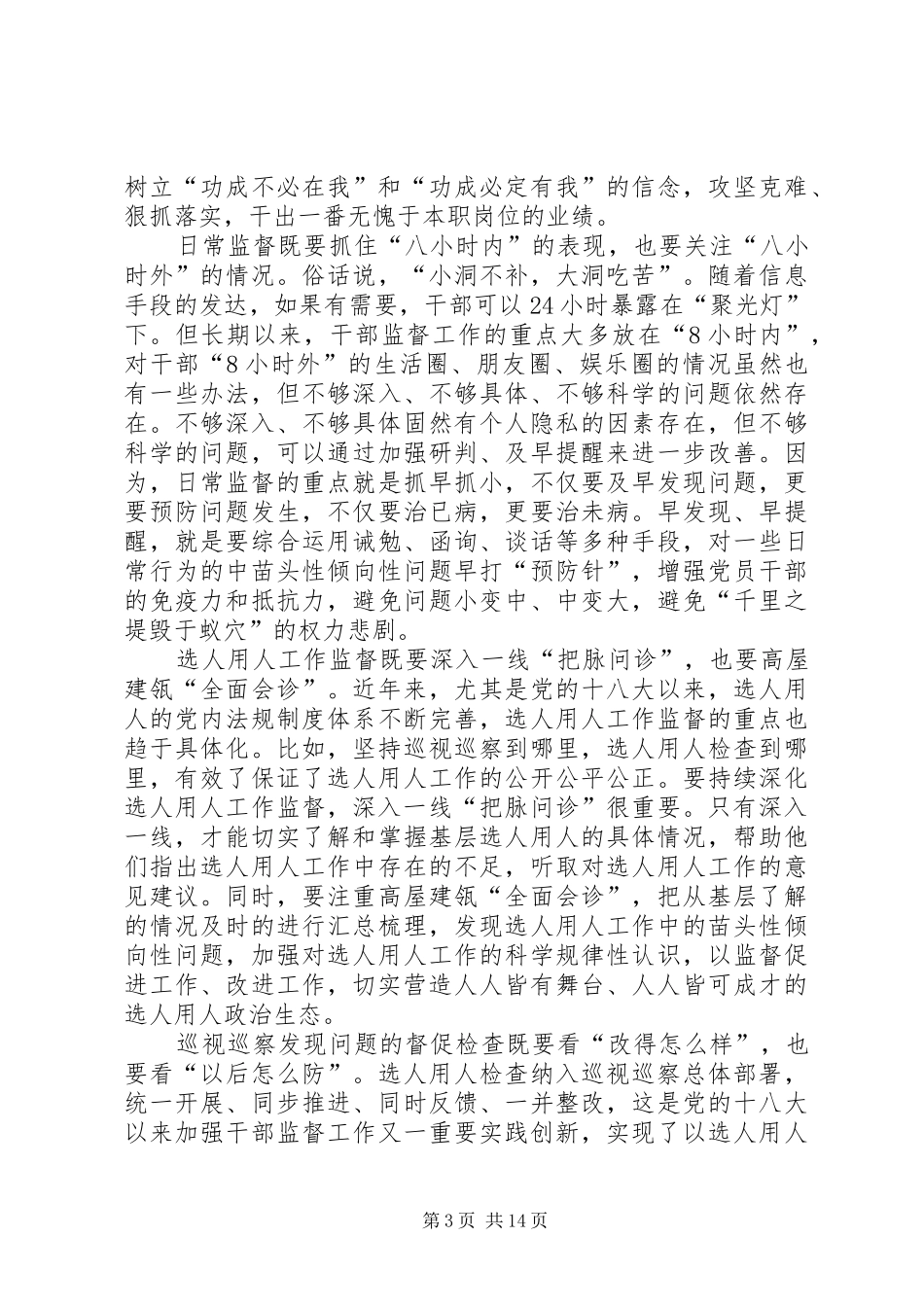 学习全国干部监督工作会议精神感想10篇_第3页