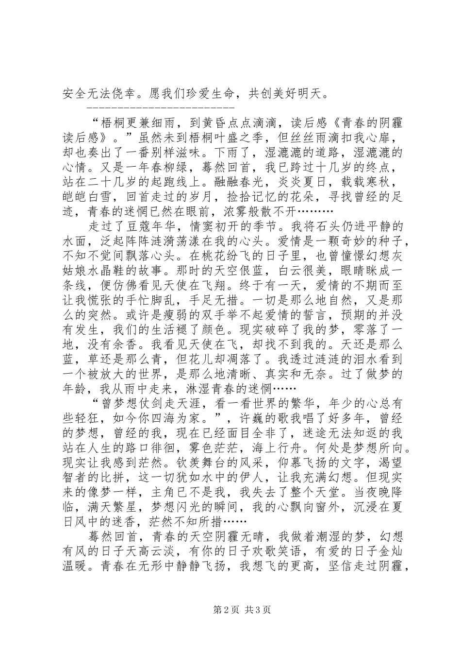 《青春的阴霾》观后感(二)_第2页