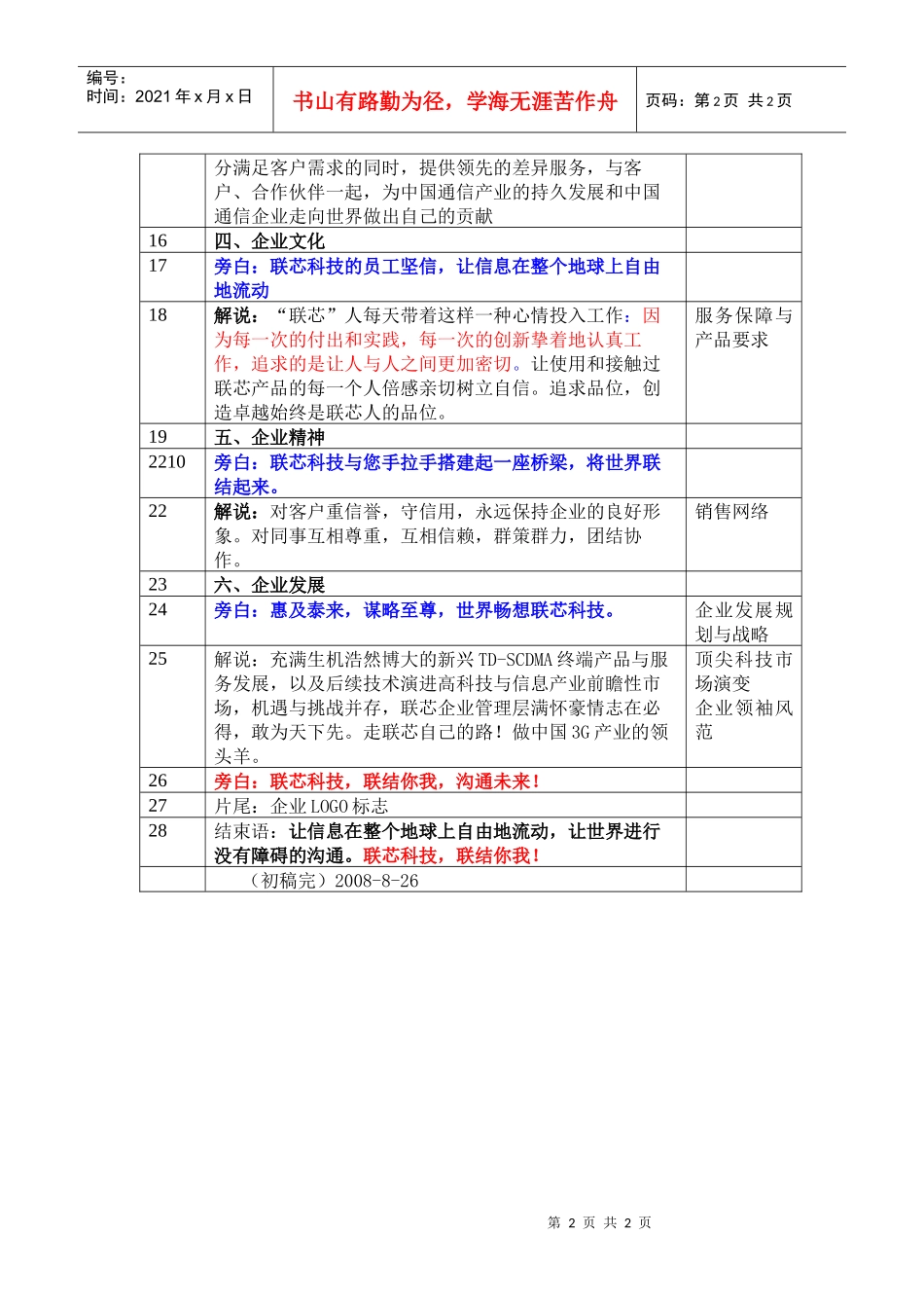 芯联科技企业电视宣传片(5分钟剧本)_第2页