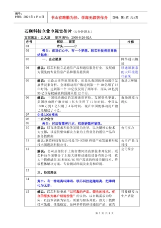 芯联科技企业电视宣传片(5分钟剧本)
