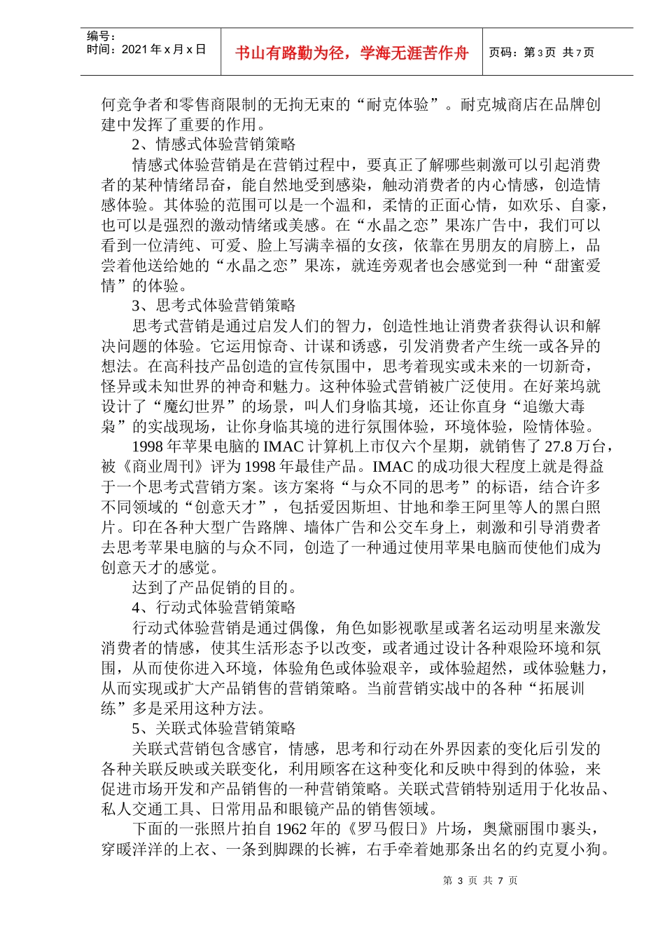 眼镜企业实施体验营销战略_第3页