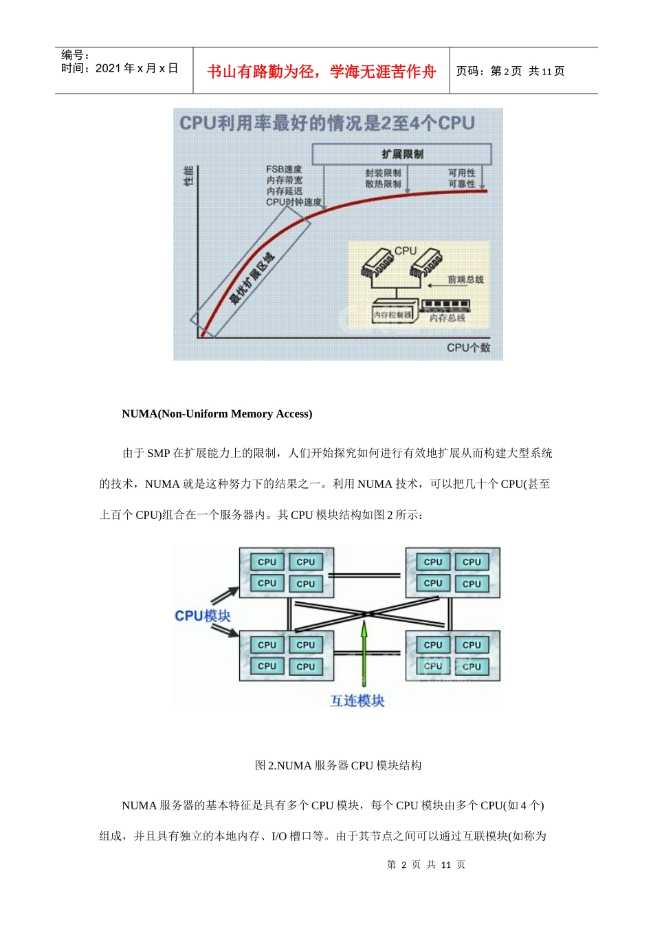 服务器三大体系SMP、NUMA、MPP介绍_第2页