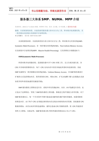 服务器三大体系SMP、NUMA、MPP介绍