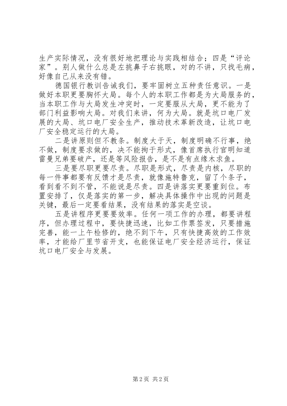 《十分钟的悲哀》读后感_第2页