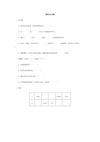 圆的认识习题新课标人教版 