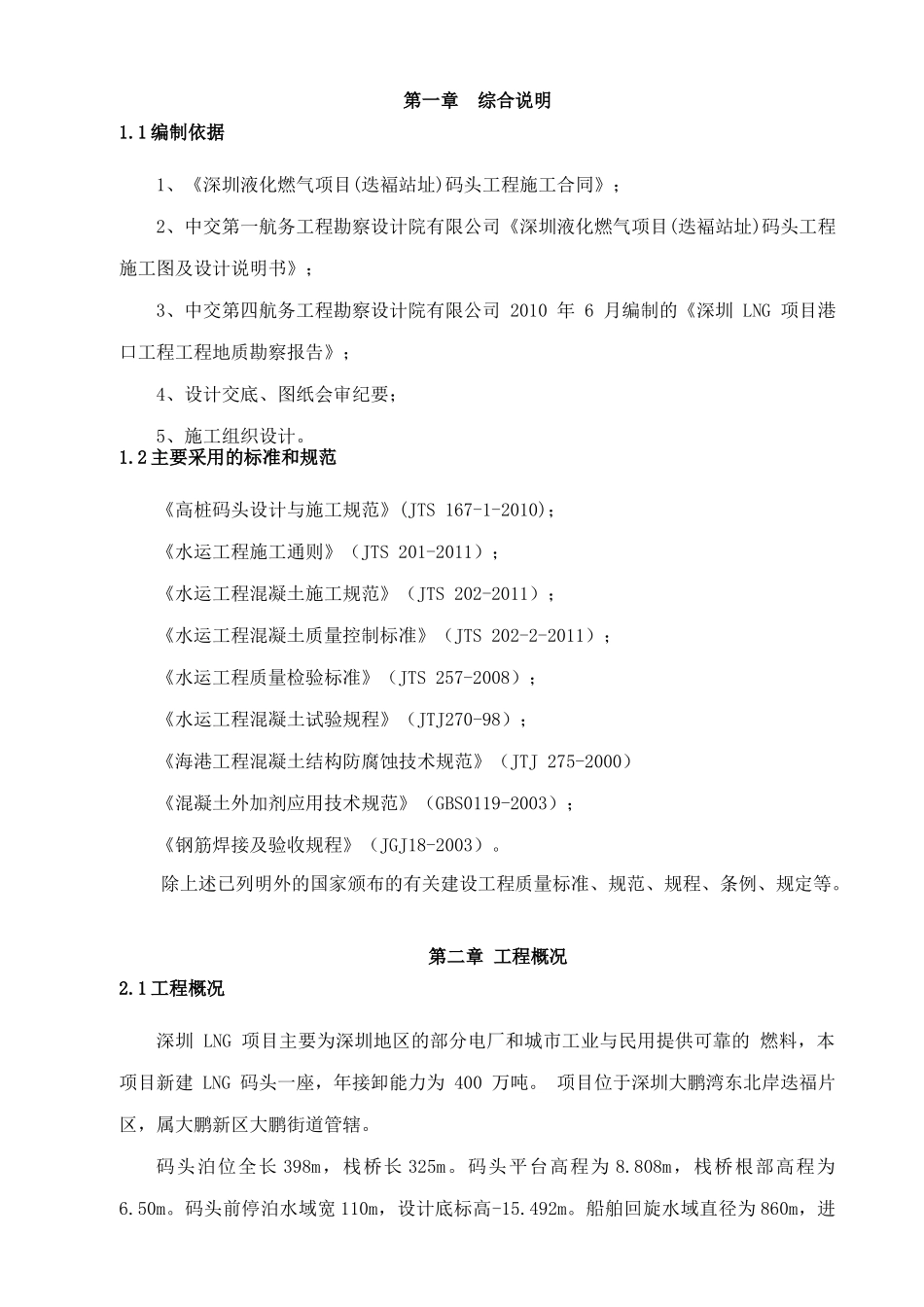 预制构件专项施工方案_第1页