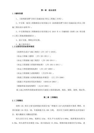预制构件专项施工方案