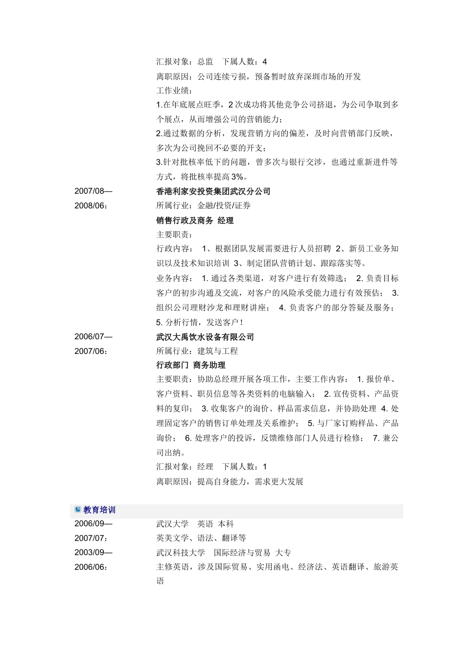 销售总监助理_第2页