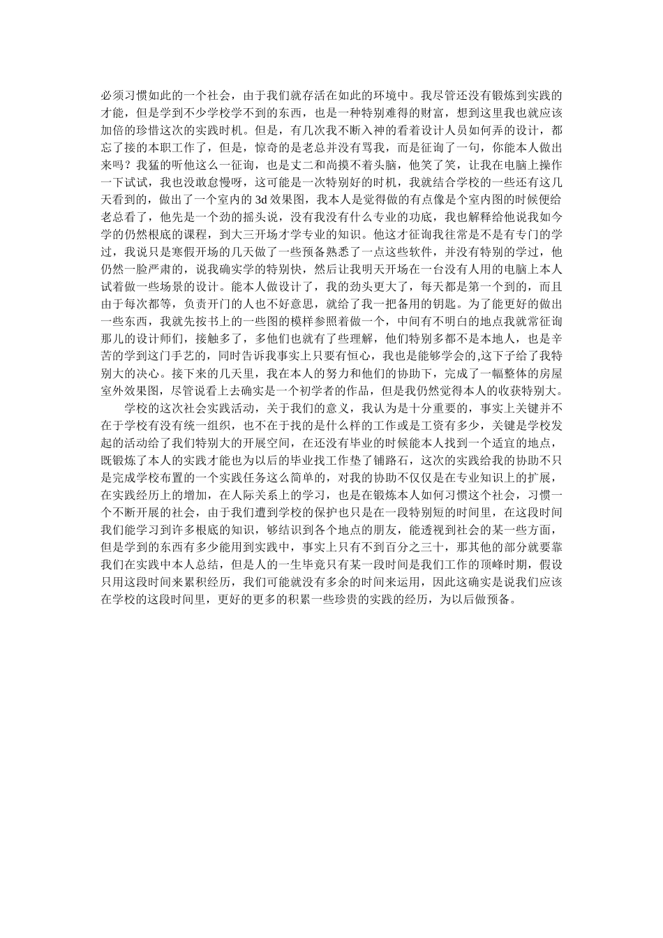 艺术设ۥ计大二设计公司寒假社会实践报告精选 _第2页