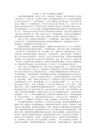 艺术设ۥ计大二设计公司寒假社会实践报告精选 