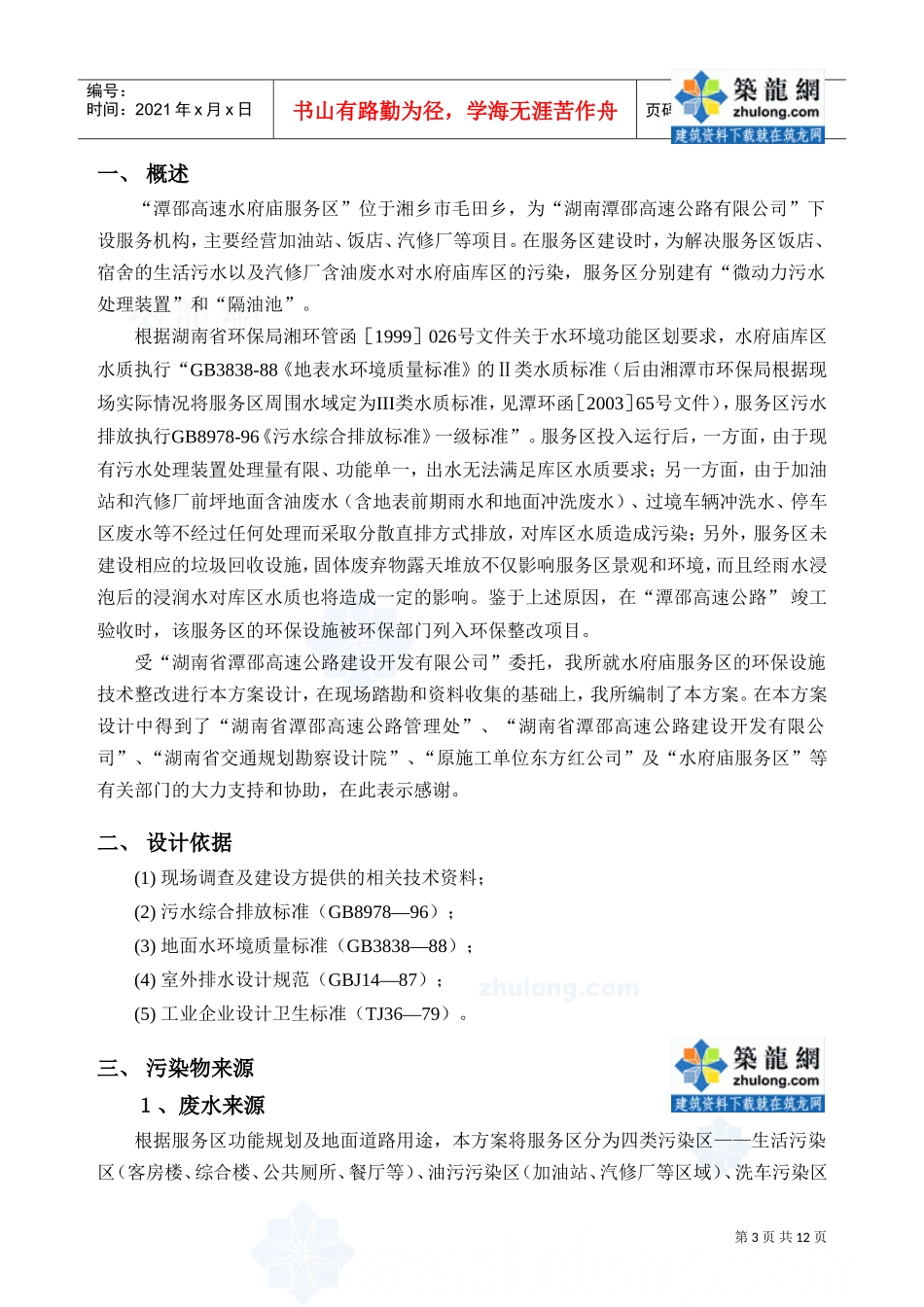 某高速公路服务区环保设施技改方案设计(DOC12页)_第3页