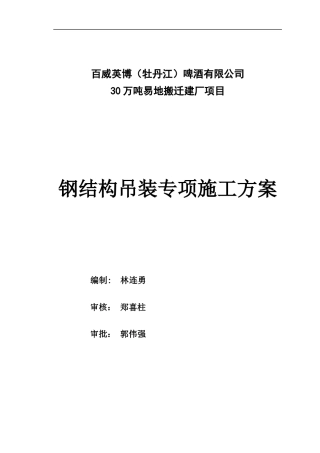 钢结构桁架吊装安装专项施工方案