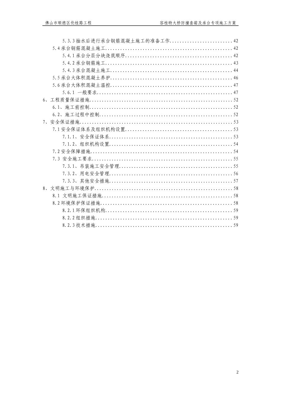 防撞套箱及承台施工专项方案(定稿)_第2页