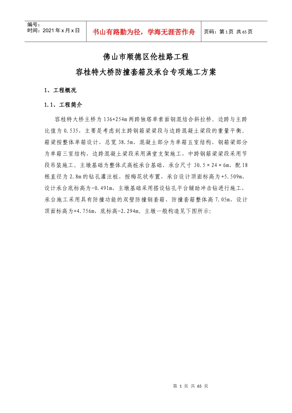 防撞套箱及承台施工专项方案(定稿)_第3页