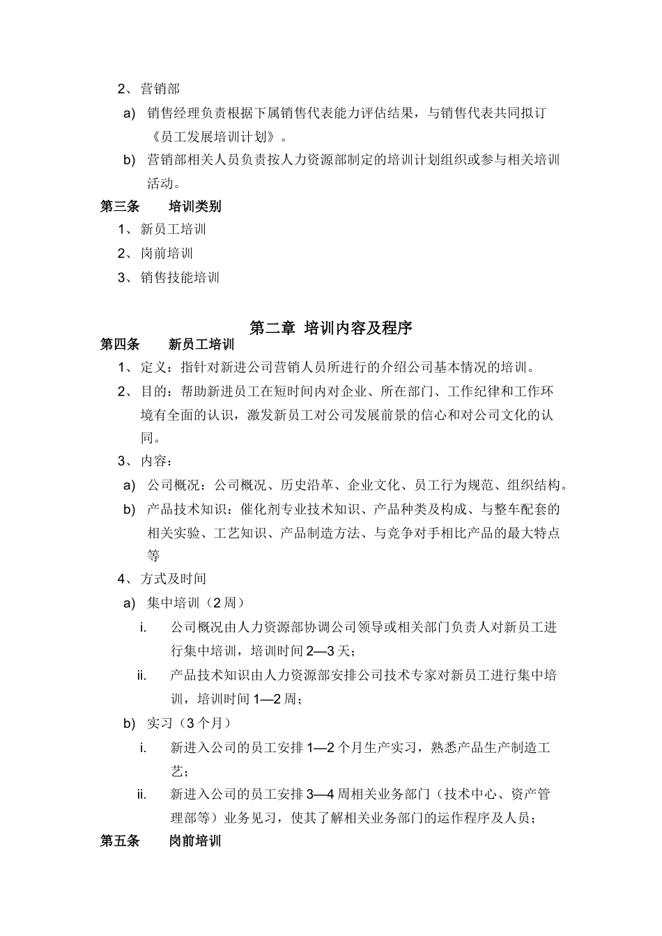 远卓-贵研催化营销体系培训制度_第2页