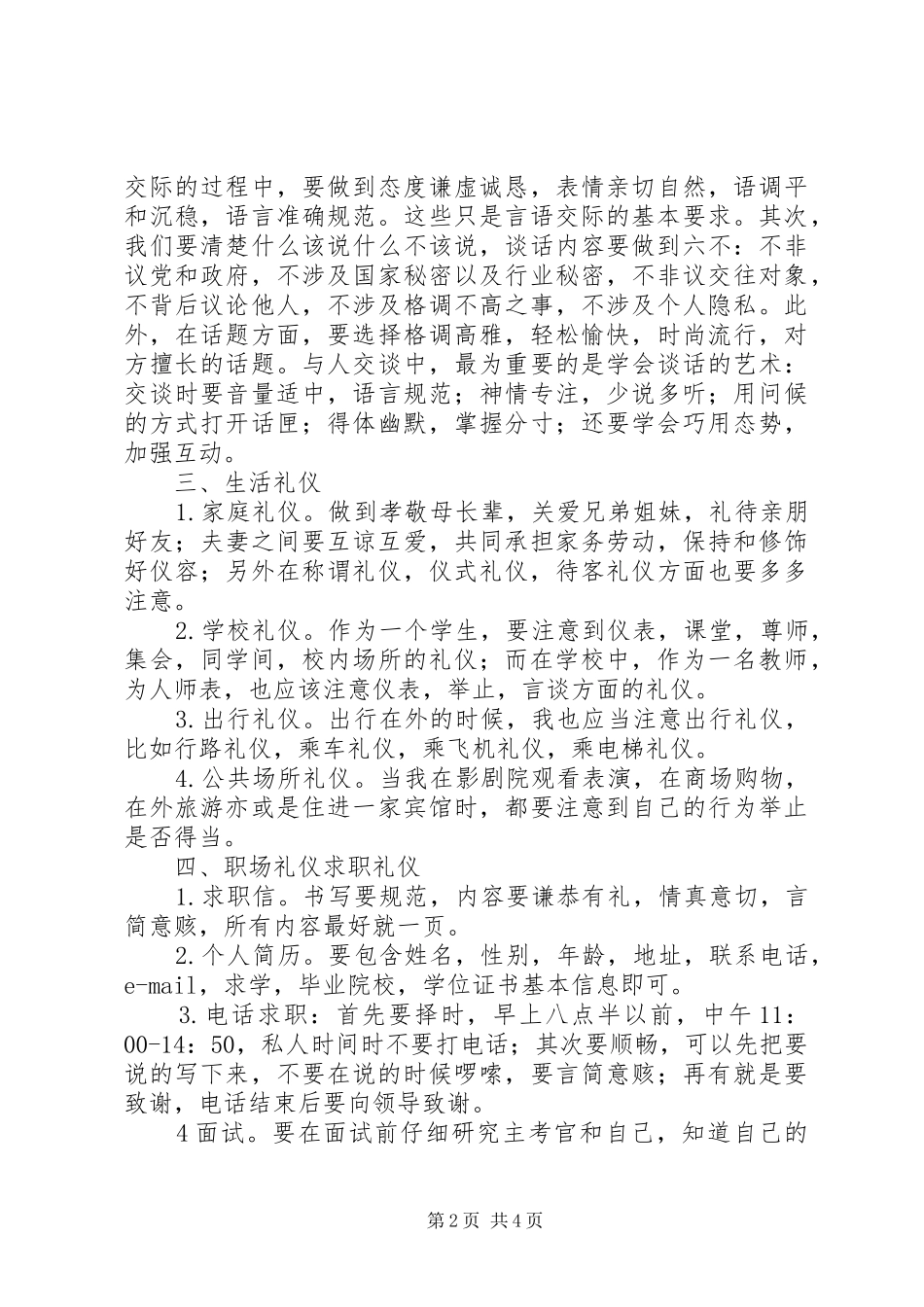 社交礼仪观后感_第2页