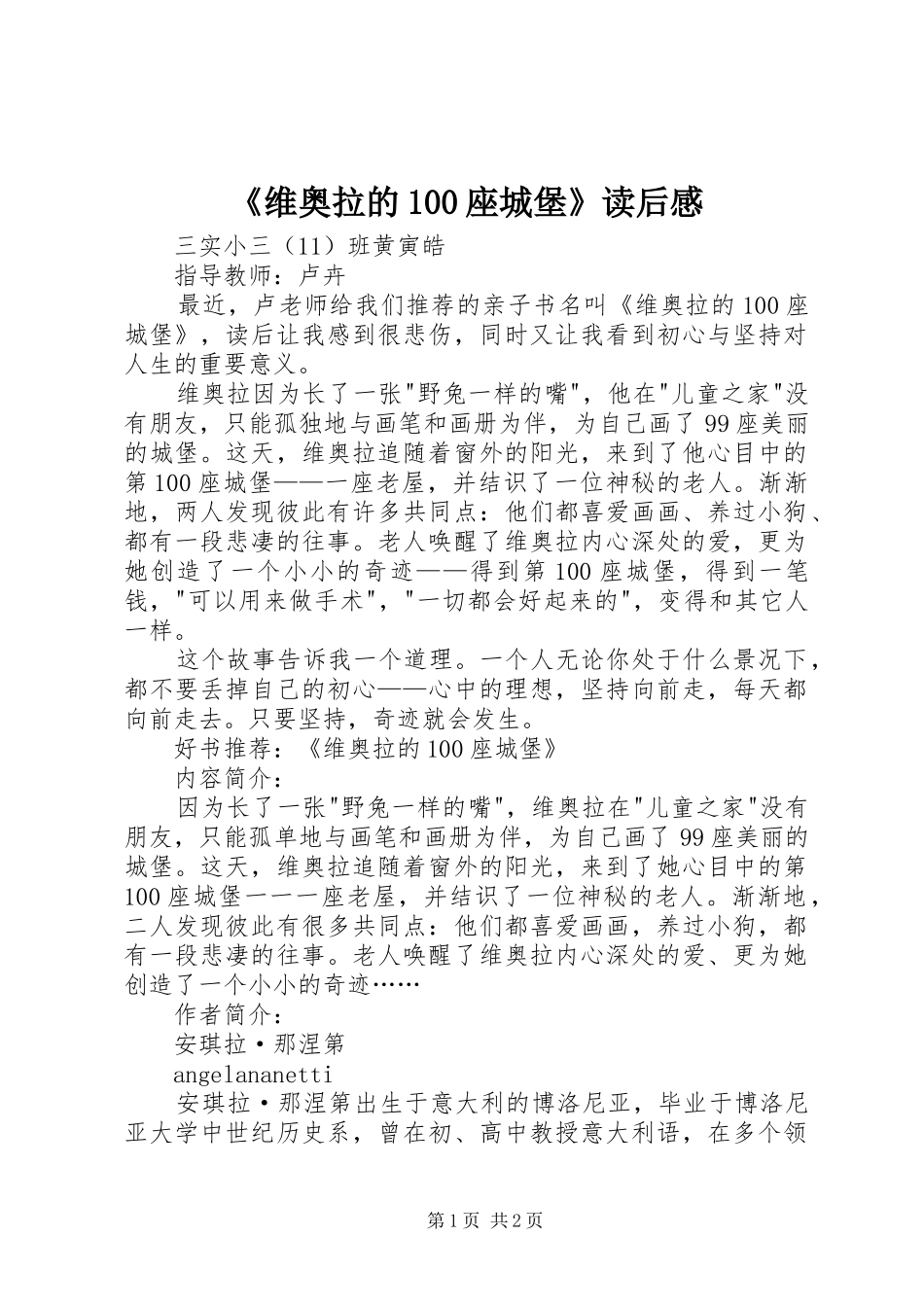 《维奥拉的100座城堡》读后感_第1页