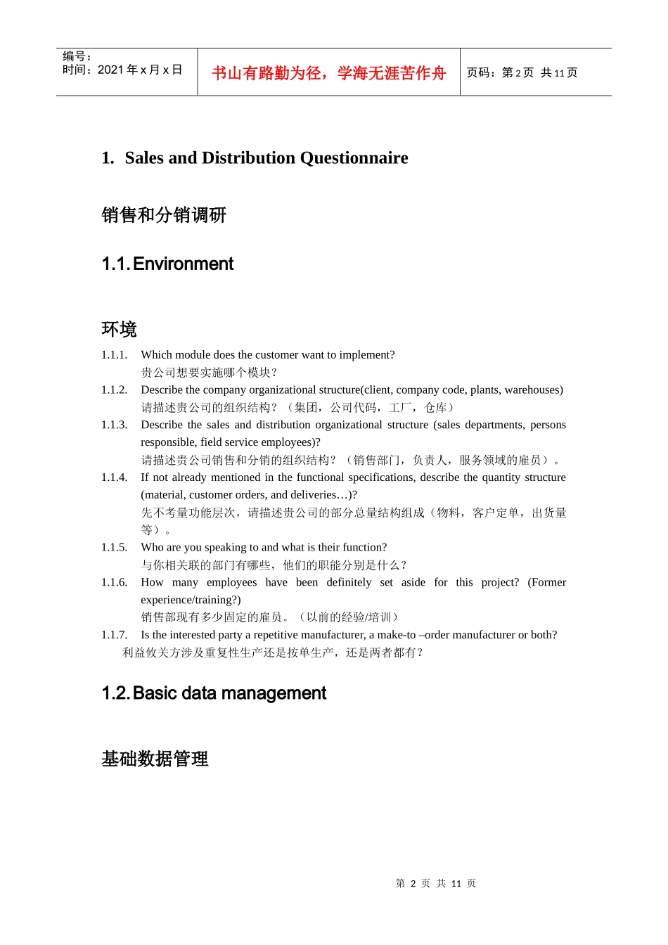试谈SD调研相关资料_第2页