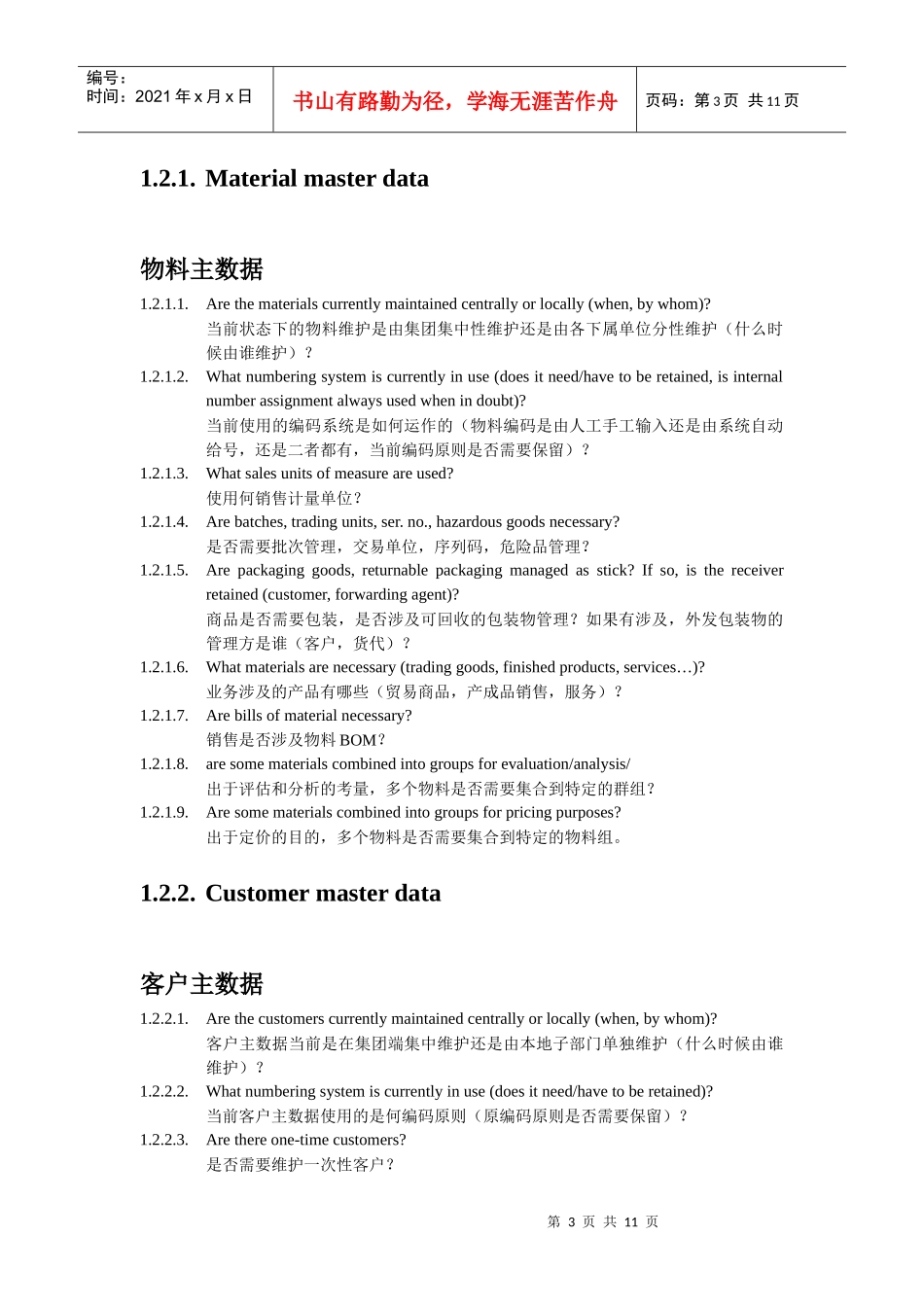试谈SD调研相关资料_第3页
