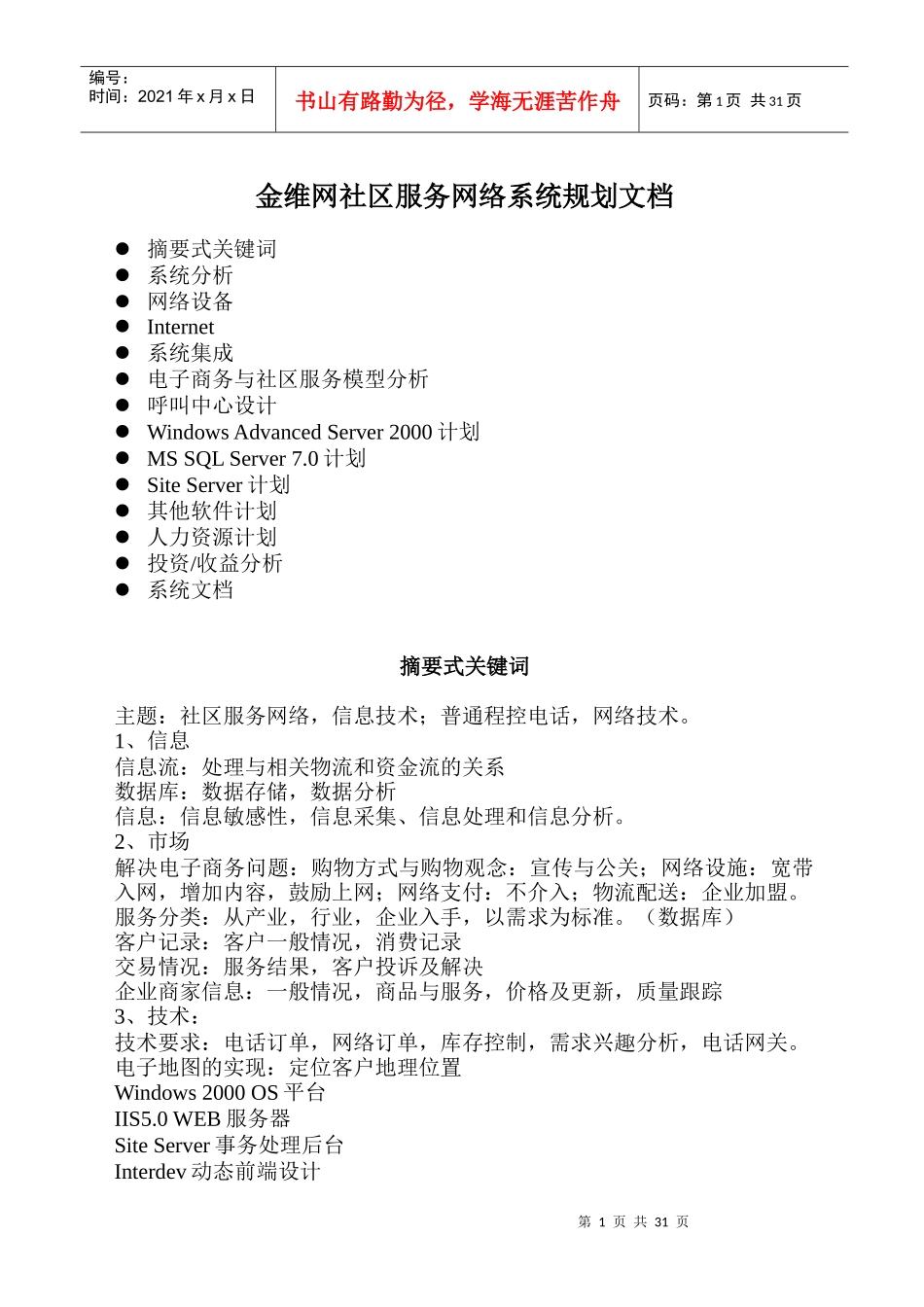 社区服务网络系统规划文档(1)_第1页