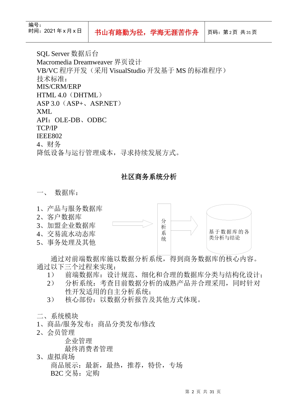 社区服务网络系统规划文档(1)_第2页
