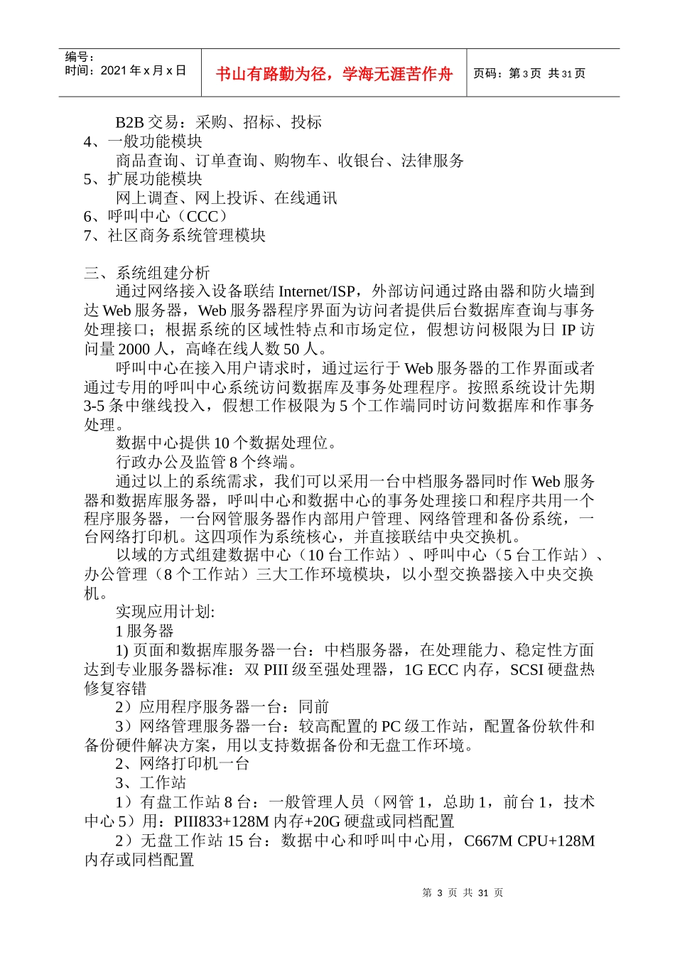 社区服务网络系统规划文档(1)_第3页