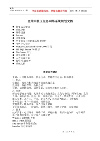 社区服务网络系统规划文档(1)