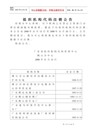 组织机构代码注销公告
