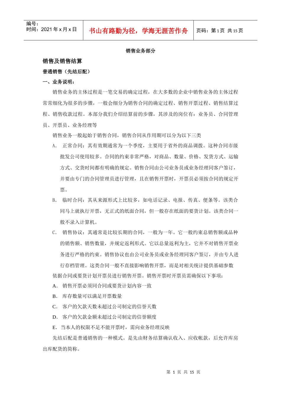 销售业务及销售结算_第1页
